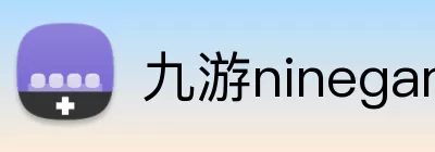 九游ninegame logo